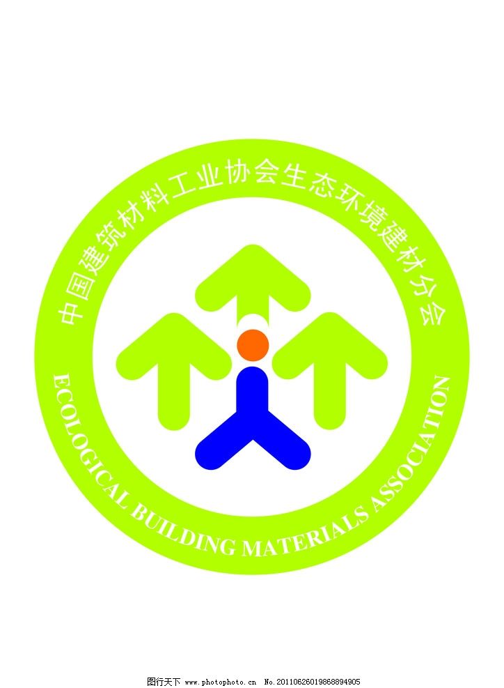 中國建筑材料工業(yè)協(xié)會生態(tài)環(huán)境建材分會標(biāo)志設(shè)計解讀與建筑材料生態(tài)化發(fā)展